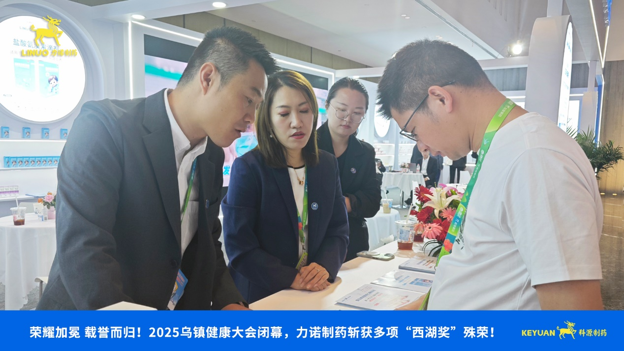 榮耀加冕 載譽而歸！2025烏鎮(zhèn)健康大會閉幕，力諾制藥斬獲多項西湖獎殊榮！
